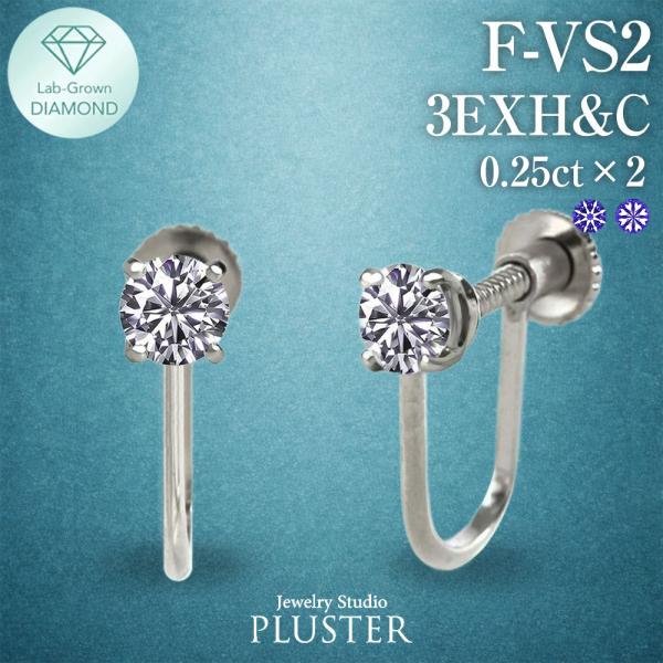 ダイヤモンド イヤリング  プラチナ0.5ct 一粒 ラボグロウンダイヤモンド ラボ ダイヤ ラボグロウン プラチナ 金属アレルギー対応 爆買
