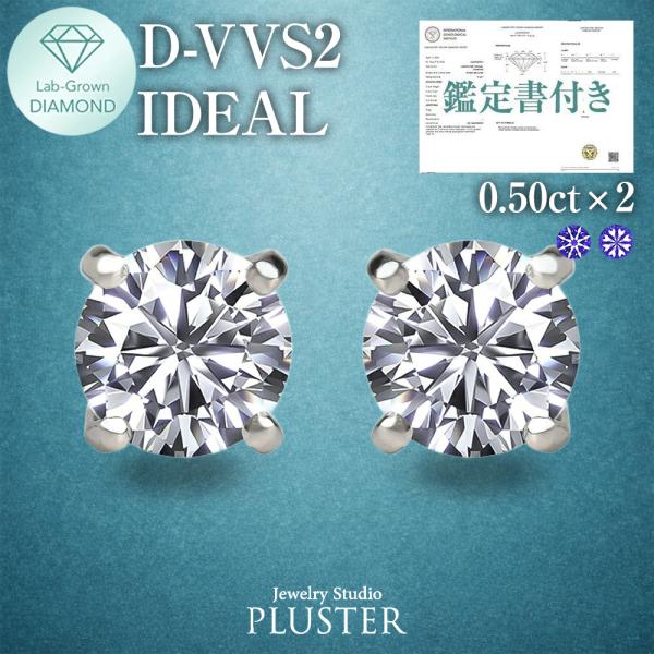 ダイヤモンド ピアス レディース ラボグロウン 1.0ct プラチナ PT900 アクセサリー ラウンド 一粒 金属アレルギー対応 プレゼント 爆買
