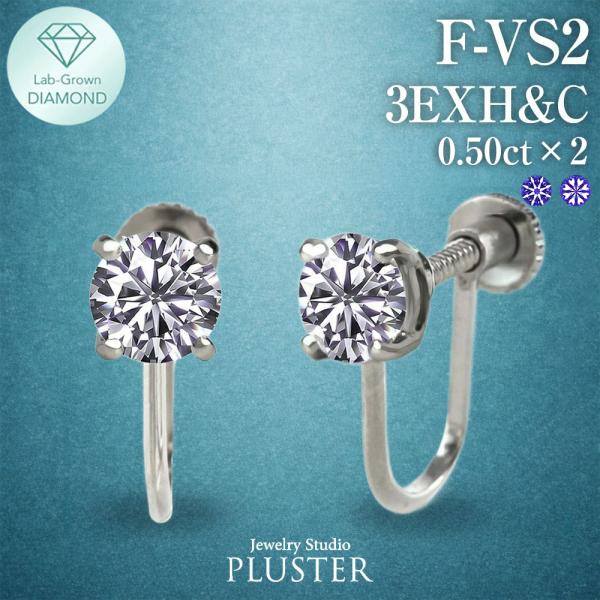 ダイヤモンド イヤリング  プラチナ 1.0ct ラボグロウンダイヤモンド ラボグロウン ラボ ダイヤ 爆買