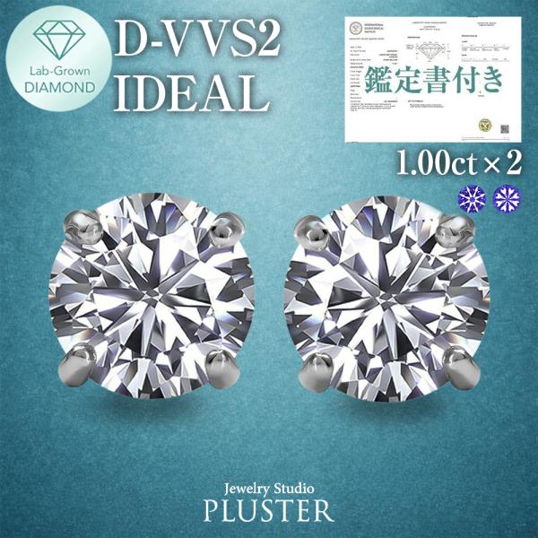ダイヤモンド ピアス 一粒 2ct プラチナ 金属アレルギー ラボグロウン ラボ  ダイヤ ダイヤモンドピア ス 記念日 誕生日  女性 ギフト 爆買