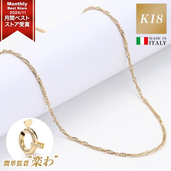 ネックレス チェーン 金属 アレルギー 対応 K18 ゴールド レディース メンズ スクリューチェーン 45cm プレゼント 女性 誕生日 爆買