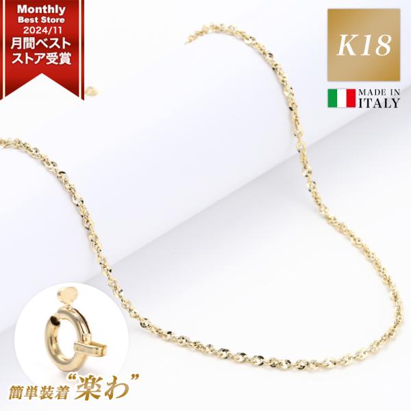 ネックレス チェーン 金属 アレルギー 対応 K18 ゴールド レディース メンズ イリーデ 45cm プレゼント 女性 誕生日 爆買