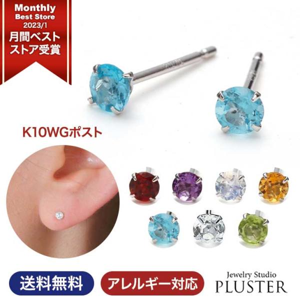 ピアス レディース 8月 ペリドット 誕生石  天然石 アレルギー対応 10金 k10 ブルートパーズ 一粒  女性 爆買