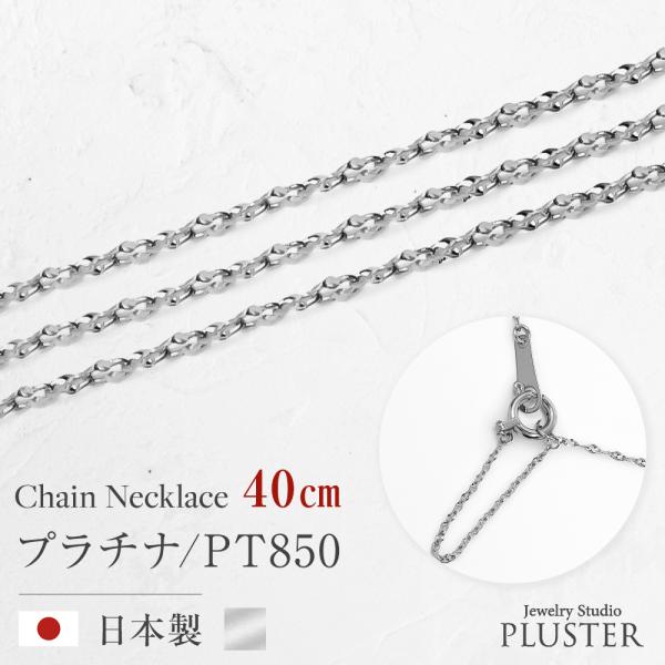 チェーンネックレス レディース モーグルチェーン 40cm 金属アレルギー対応 チェーン ネックレス PT850 k18 地金 プラチナ   ギフト 爆買