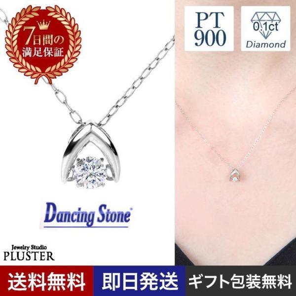 ダンシングストーン ネックレス レディース ダイヤモンド プラチナ クロスフォー 揺れる  アクセサリー  ギフト 爆買