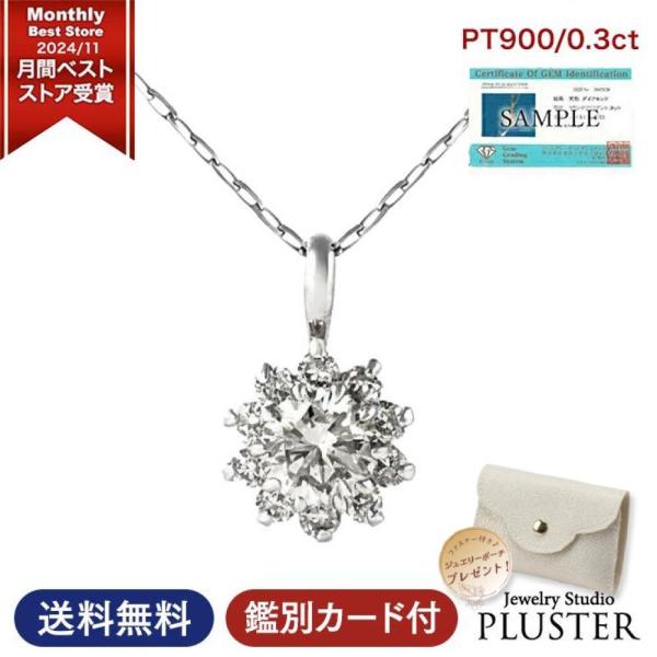 ダイヤモンド ネックレス レディース プラチナ ペンダント 取巻き ダイヤ PT900 0.3ct 鑑別書 アレルギー対応 シンプル   女性 爆買