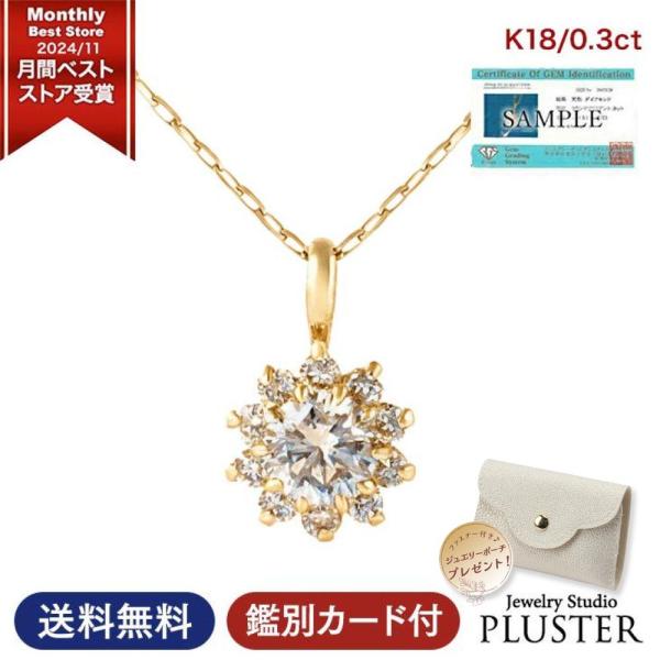 ダイヤモンド ネックレス レディース プラチナ ペンダント 取巻き ダイヤ K18 18金 0.3ct 鑑別書 アレルギー対応 シンプル   女性 爆買