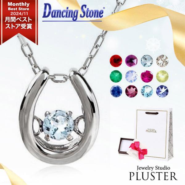 30%OFF ネックレス レディース  誕生石 3月 アクアマリン 4月 ダイヤモンド 揺れる バースデー 天然石 ダンシングストーン  ホワイトデー  クロスフォー 女性