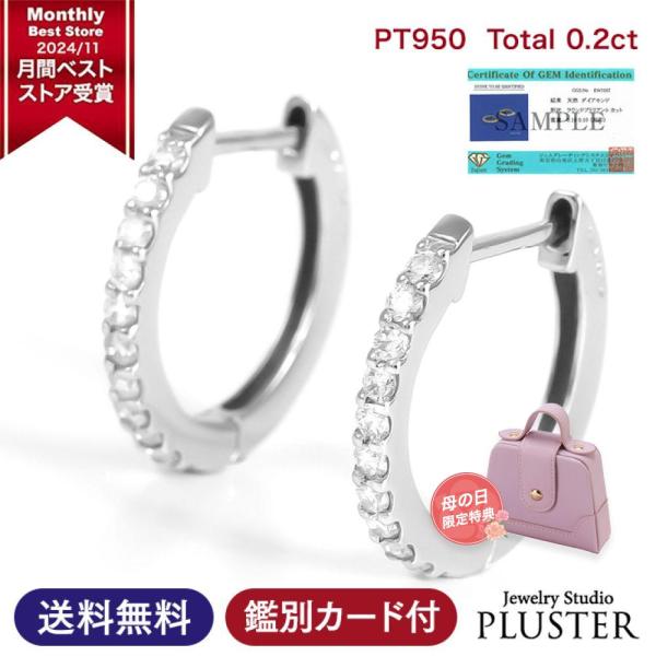 ピアス レディース フープピアス プラチナ Pt950 ダイヤモンド 0.2ct   ギフト 妻 記念日 つけっぱなし 爆買