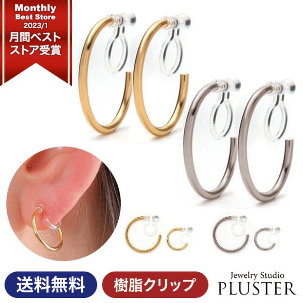 イヤリング レディース メンズ アレルギー対応 痛くない フープ ノンホールピアス 18k 樹脂 安い 両耳 シンプル アクセサリー 送料無料  女性 爆買