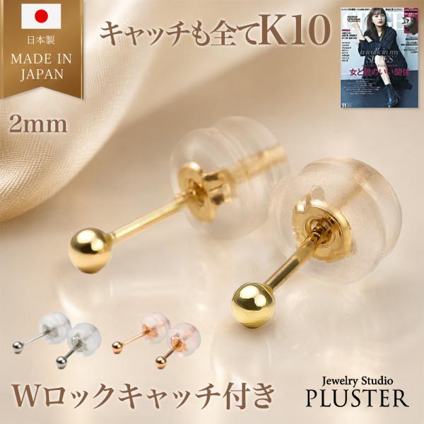 ピアス 10金 丸玉 2mm K10 金属アレルギー対応 ボールピアス セカンドピアス レディース ファーストピアス ゴールド 両耳 彼女 妻 誕生日 プレゼント 爆買