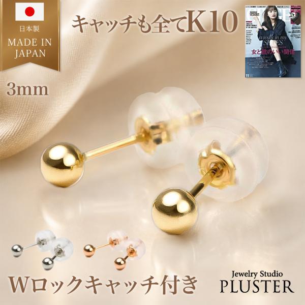 ピアス 10金 丸玉 3mm K10 金属アレルギー対応 ボールピアス セカンドピアス レディース メンズ つけっぱなし ギフト プレゼント爆買