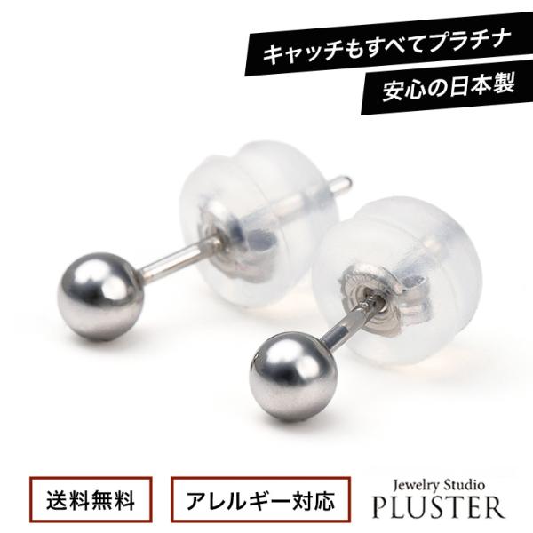 プラチナ ピアス 丸玉 3mm シンプル 金属アレルギー対応 ボールピアス セカンドピアス レディース メンズ つけっぱなし ギフト プレゼント 爆買