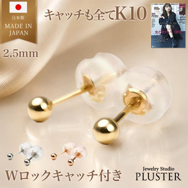 ピアス 10金 丸玉 2.5mm 金属アレルギー対応 ボールピアス セカンドピアス レディース メンズ つけっぱなし ギフト プレゼント 爆買