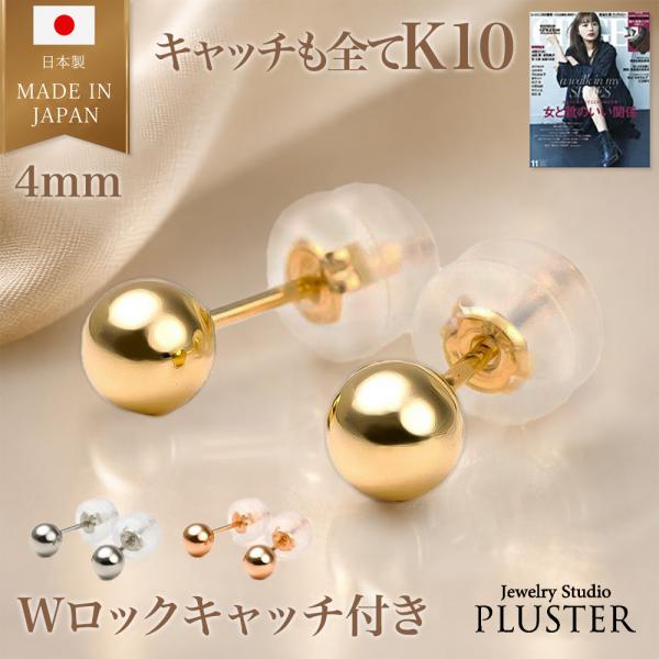 ピアス 10金 丸玉 4mm K10 金属アレルギー対応 ボールピアス セカンドピアス レディース メンズ つけっぱなし ギフト プレゼント 爆買
