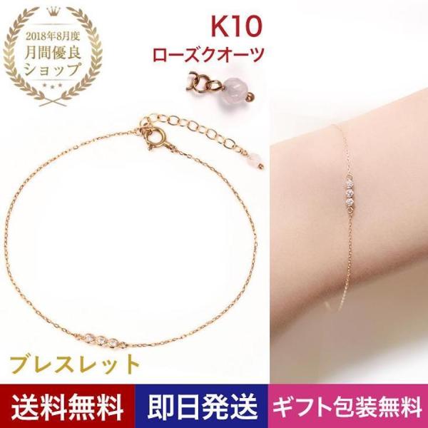 ブレスレット レディース 50代 シンプル チェーン K10 ジルコニア ローズクウオーツ  彼女 アクセサリー ギフト 爆買