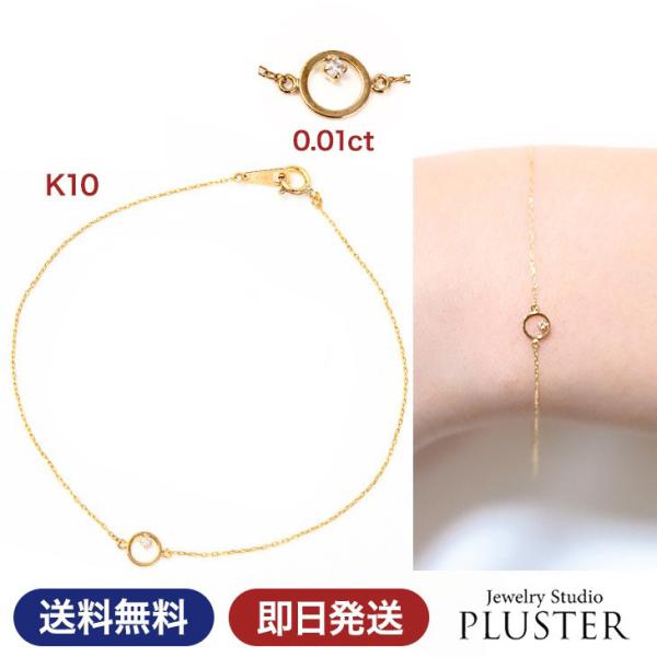 ブレスレット レディース 50代 ダイヤモンド シンプル チェーン 10金 K10 サークル 丸  彼女 アクセサリー ギフト 爆買