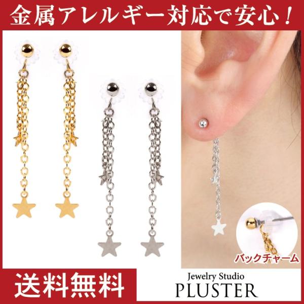 ピアス レディース 星 スター 揺れる アレルギー対応 チタン バックキャッチ ポイント消化  女性 爆買