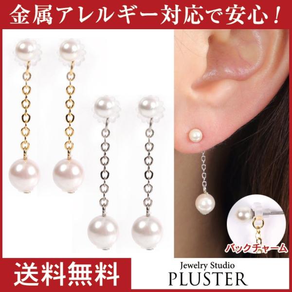ピアス レディース パール 揺れる アレルギー対応 チタン バックキャッチ ポイント消化  女性 爆買
