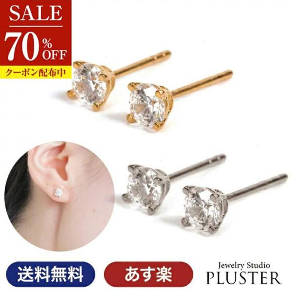 70%OFF ピアス レディース H＆C ジルコニア 一粒 スタッド アレルギー対応 40代 50代  アクセサリー  ギフト 爆買