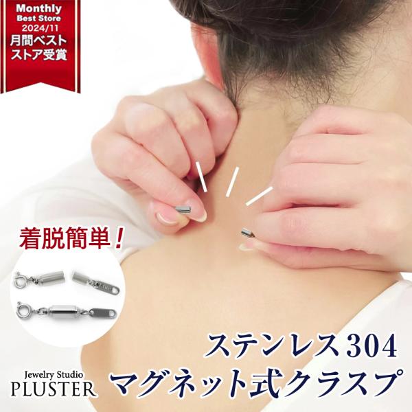 ネックレス マグネット 留め具 クラスプ マグネット式クラスプ ステンレス ゴールド ピンクゴールド 金属アレルギー 便利 女性 誕生日 ギフト 爆買