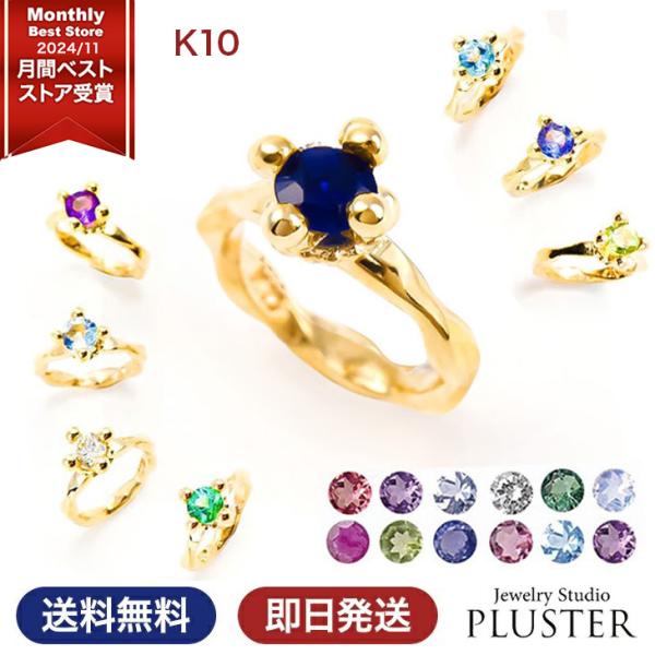 指輪 誕生石 9月 サファイア 10月 トルマリン 天然石 リング ダイヤ レディース ベビーリング カラーストーン k10 出産祝い 内祝い 赤ちゃん 指輪 爆買
