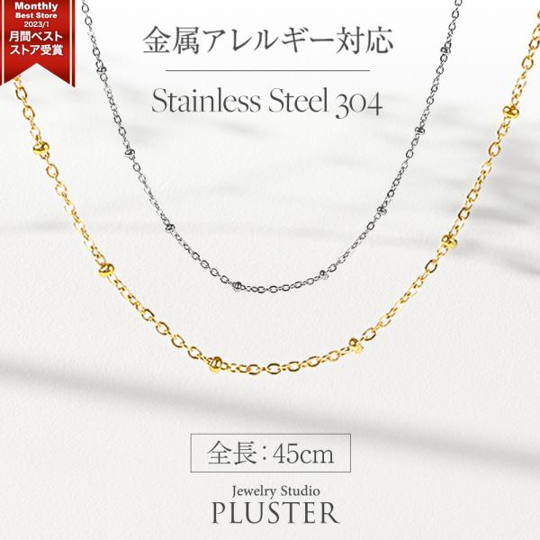 ネックレス チェーン レディース チェーンネックレス 45cm 金属アレルギー つけっぱなし ステンレス ゴールド シルバー ジュエリー アクセサリー 爆買