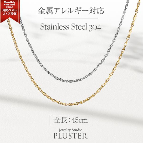 ネックレス チェーン レディース チェーンネックレス 45cm 金属アレルギー つけっぱなし ステンレス ゴールド シルバー ジュエリー アクセサリー 爆買