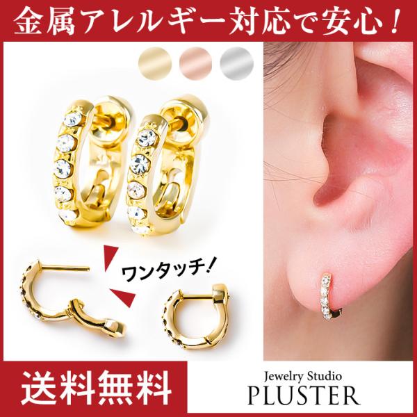 ピアス レディース メンズ フープ リング 小さめ ニッケルフリー 18金 金属アレルギー対応 フープピアス ワンタッチ 両耳 プレゼント ギフト 女性 誕生日 2023 :nrccp65:ジュエリースタジオ プラスター 通販 リング フープピアス カジュアル お洒落 アクセサリー 海外
