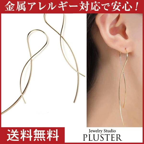 ピアス レディース アレルギー対応 ゴールド ロングピアス フック ツイスト ポイント消化  女性 爆買