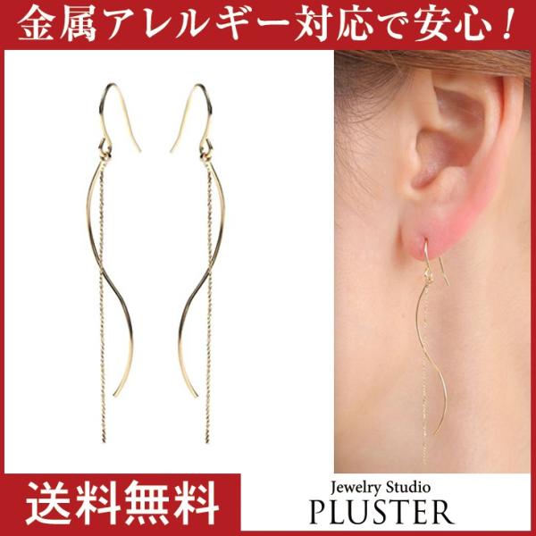 ピアス レディース アレルギー対応 ゴールド ロングピアス フック ツイスト ポイント消化  女性 爆買