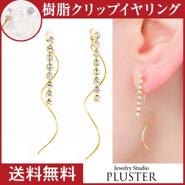 イヤリング レディース アレルギー対応 痛くない 下がり 揺れる ノンホールピアス 18k 樹脂 安い 両耳 シンプル アクセサリー 送料無料  女性 爆買