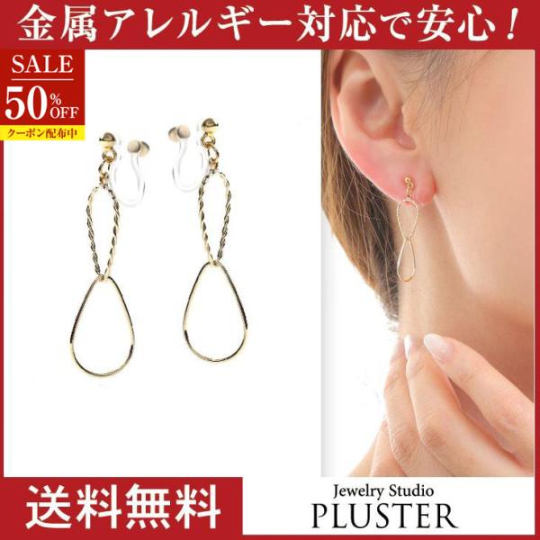 半額 イヤリング 痛くない アレルギー対応 ピアス風イヤリング 樹脂 ゴールド サークル ポイント消化  ギフト 女性 爆買