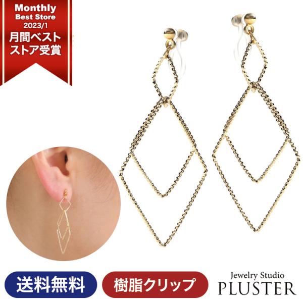 イヤリング レディース メンズ アレルギー対応 痛くない ひし形 ノンホールピアス 18k 樹脂 安い 両耳 シンプル アクセサリー 送料無料  女性 爆買