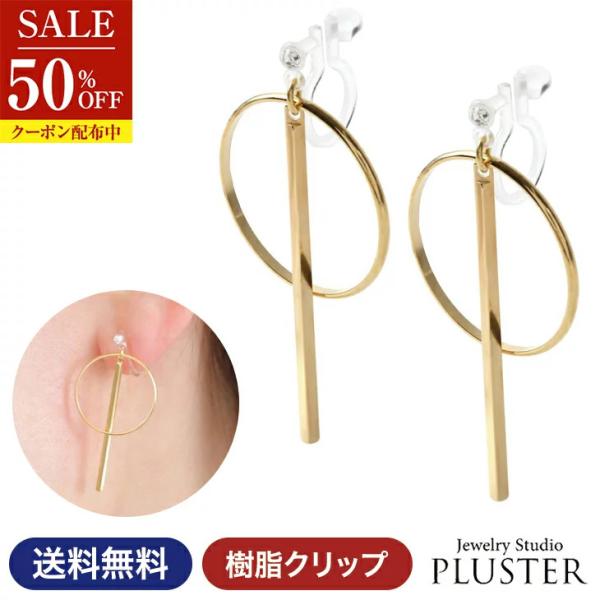 半額 イヤリング 痛くない アレルギー対応 ピアス風イヤリング ゴールド サークル ロング ポイント消化  女性 爆買