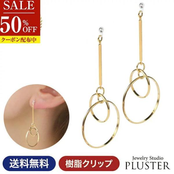 半額 イヤリング 痛くない アレルギー対応 ピアス風イヤリング ゴールド ロング サークル ポイント消化  女性 爆買