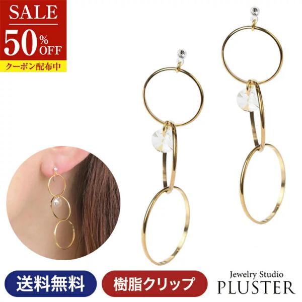 半額 イヤリング 痛くない アレルギー対応 ピアス風イヤリング ゴールド 大ぶり ポイント消化  女性 爆買