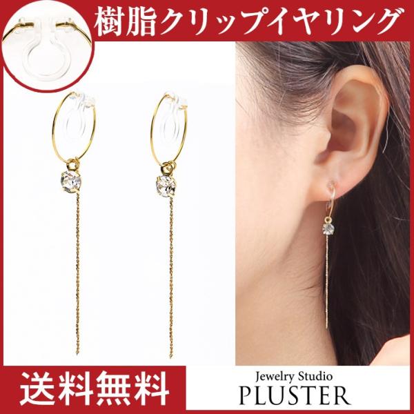 イヤリング レディース アレルギー対応 痛くない 下がり 揺れる ノンホールピアス 18k 樹脂 安い 両耳 シンプル アクセサリー 送料無料  女性 爆買