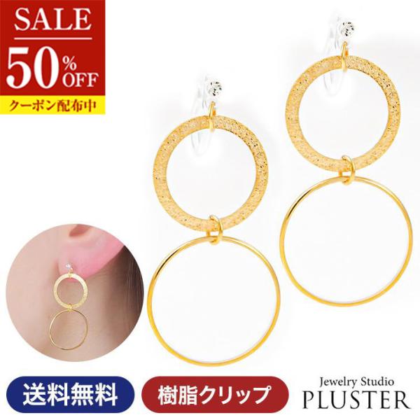 半額 イヤリング レディース アレルギー対応 痛くない サークル 揺れる ノンホールピアス 18k 樹脂 安い 両耳 シンプル アクセサリー  女性 爆買