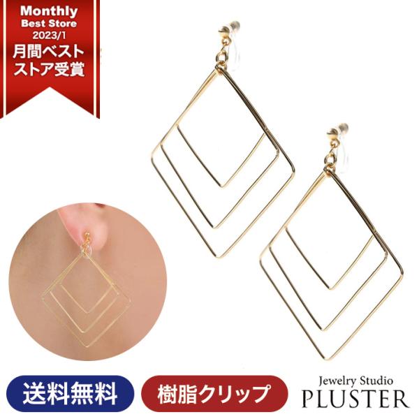 イヤリング レディース アレルギー対応 痛くない スクエア 下がり 揺れる ノンホールピアス 18k 樹脂 安い 両耳 シンプル アクセサリー  女性 爆買