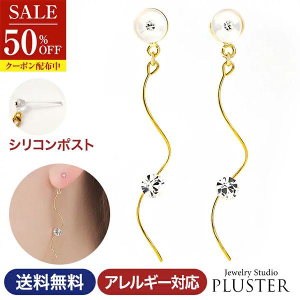 半額 ピアス アレルギー対応 セカンドピアス シリコン シリコンポスト バックキャッチ 揺れる ロング キャッチ スタッド 両耳 18k k18  女性 爆買