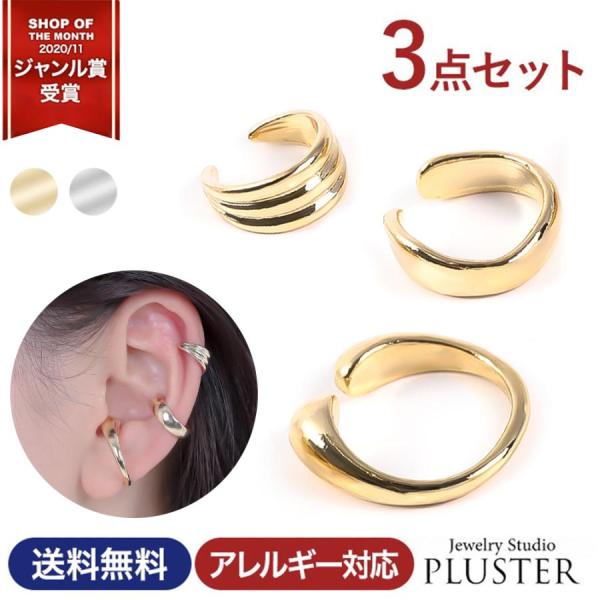 イヤーカフ 金属アレルギー対応 セット レディース イヤリング イヤーカフス イヤカフ 金属アレルギー ノンホールピアス 大ぶり シンプル はさむ 18K 爆買
