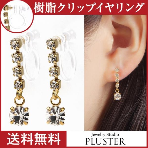 イヤリング レディース アレルギー対応 痛くない 下がり 揺れる ノンホールピアス 18k 樹脂 安い 両耳 シンプル アクセサリー 送料無料  女性 爆買