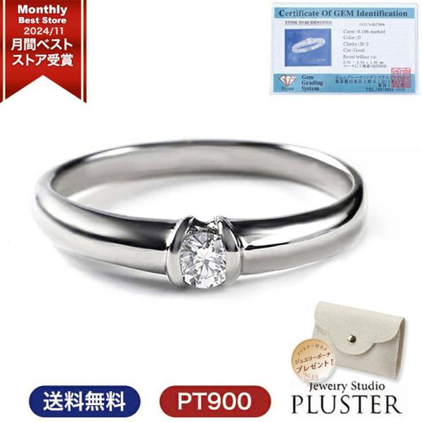 指輪 リング ダイヤモンド プラチナ 鑑別カード 0.1ct PT900 エレガント ダイヤリング ダイヤモンドリング  ギフト 女性 爆買