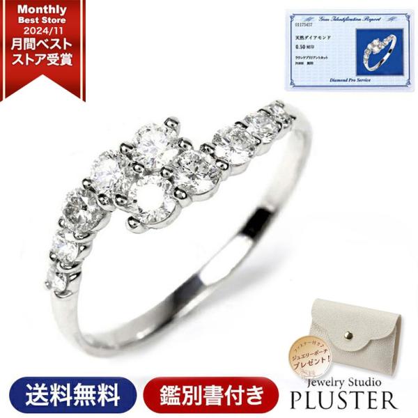 指輪 レディース リング ダイヤモンド ダイヤ プラチナ 0.5ct 鑑別書 PT900   妻 彼女 ジュエリー 10周年 記念日 爆買