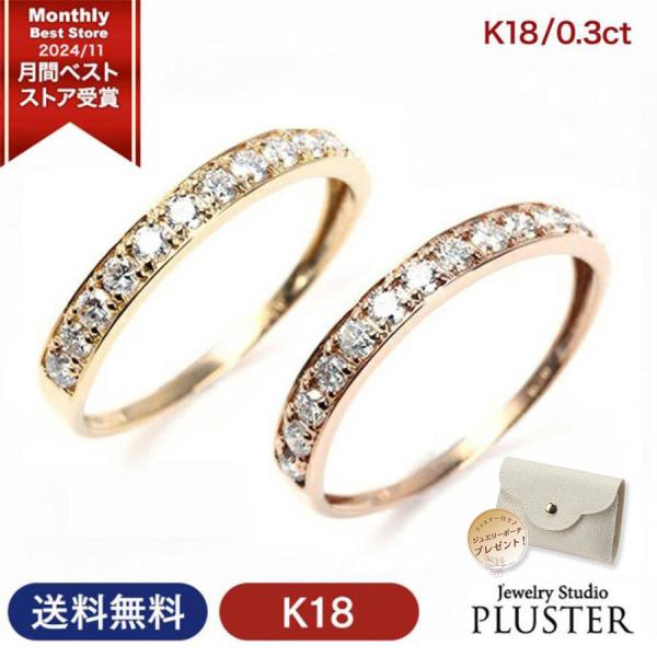 指輪 レディース リング ダイヤモンド ハーフエタニティ ダイヤ 鑑別書 0.3ct 18金 K18   エタニティ 記念日 ジュエリー 爆買