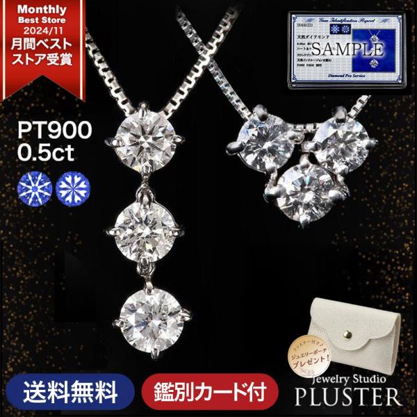 ダイヤモンド ネックレス レディース  0.5ct PT900 プラチナ スリーストーン  アクセサリー 誕生日 プレゼント 爆買