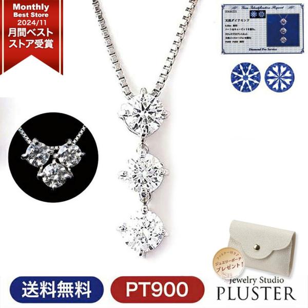 スリーストーン ネックレス ダイヤモンド 0.3ct  鑑別書 プラチナ     アクセサリー 2way 記念日 爆買