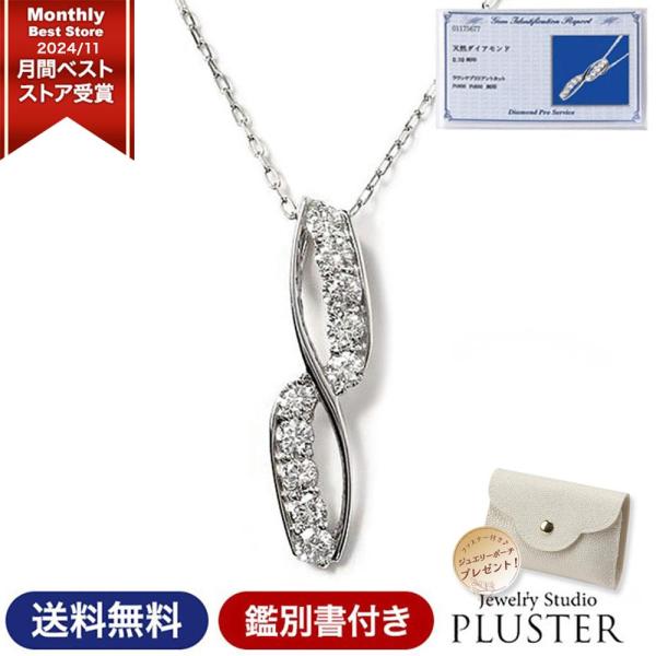 ダイヤモンド ネックレス レディース プラチナ ペンダント スイートテン PT900 0.3ct 鑑別書 アレルギー対応 シンプル   女性 爆買