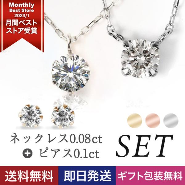 ダイヤモンド ネックレス ピアス レディース 一粒ダイヤ 18金 k18 プラチナ PT900 0.1ct アレルギー対応 シンプル   女性 爆買